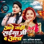 Aawe Nahi Saiya Ji Pe Aanch (Karishma Kakkar)