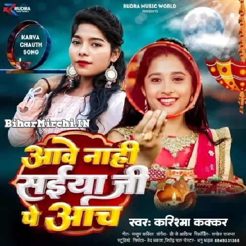 Aawe Nahi Saiya Ji Pe Aanch (Karishma Kakkar)