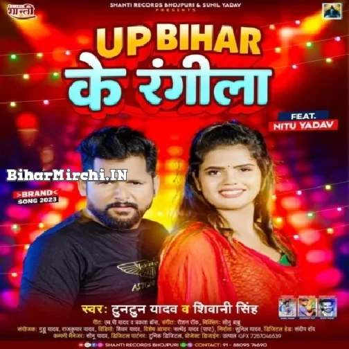 Up Bihar Ke Rangila (Tuntun Yadav, Shivani Singh)