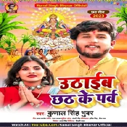 Uthaib Chhath Ke Parv (Kunal Singh Bhuwar)