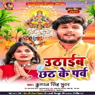 Uthaib Chhath Ke Parv (Kunal Singh Bhuwar)