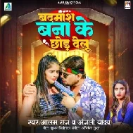 Badmash Bana Ke Chhod Delu (Alam Raj, Anjali Yadav)