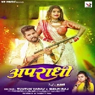 Aparadhi (Tuntun Yadav, Shilpi Raj)