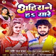 Ahirane Ha Yaare (Shashi Lal Yadav, Prabha Raj)