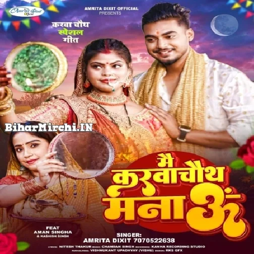 Mai Karwachauth Manau (Amrita Dixit)