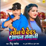 Loan Pe Deda Aapan Jawani (Mithu Marshal)