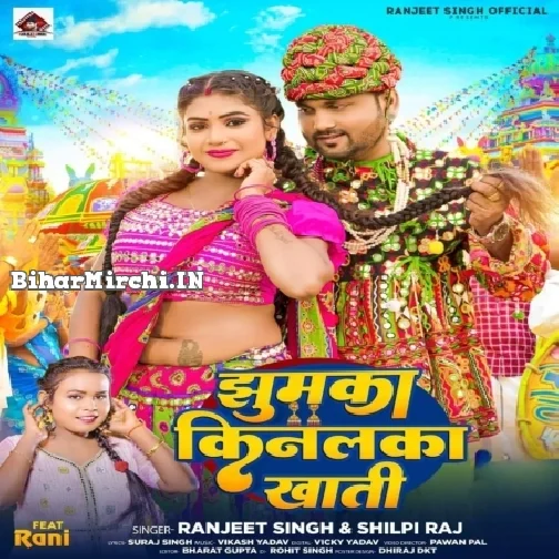 Jhumka Kinalka Khati (Ranjeet Singh, Shilpi Raj)