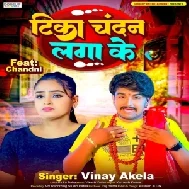 Tika Chandan Laga Ke (Vinay Akela)