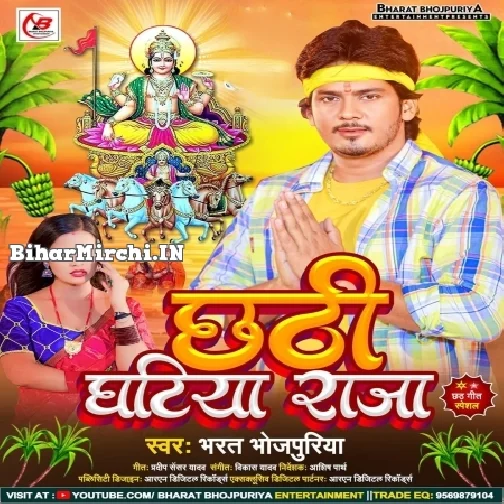 Chhathi Ghatiya Raja Ji (Bharat Bhojpuriya)