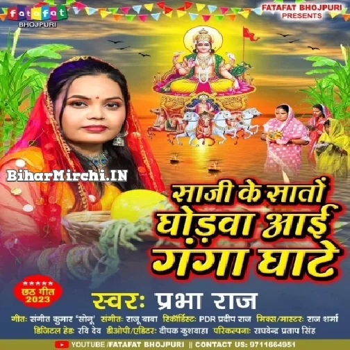 Saji Ke Sato Ghodwa Aai Ghate (Prabha Raj)