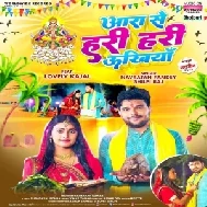 Ara Se Hari Hari Ukhiya (Navratan Pandey, Shilpi Raj)