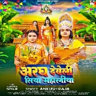 Aragh Deweli Siya Maharaniya (Ankush Raja)