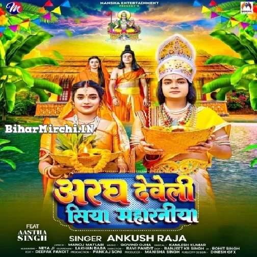 Aragh Deweli Siya Maharaniya (Ankush Raja)