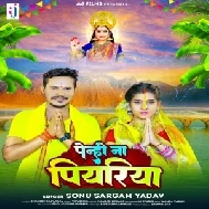 Penhi Na Piyariya (Sonu Sargam Yadav)