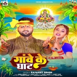 Gaw Ke Ghat (Ranjeet Singh)