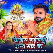 Chaubis Kosiya Chhathi Maai Ke (Niraj Nirala, Khushi Kakkar)