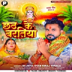 Chhath Ke Baratiya (Niraj Nirala)