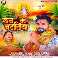 Chhath Ke Baratiya (Niraj Nirala)