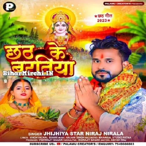 Chhath Ke Baratiya (Niraj Nirala)