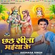 Chhath Sita Maiya Ke