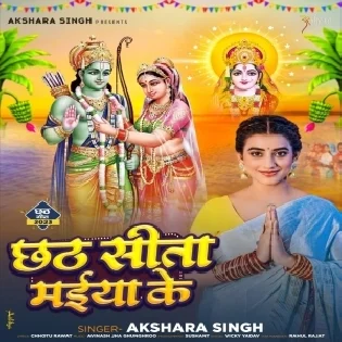 Chhath Sita Maiya Ke