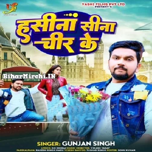 Haseena Sina Chir Ke (Gunjan Singh)