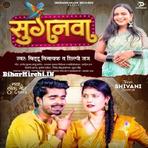 Suganwa (Bittu Vinayak, Shilpi Raj)