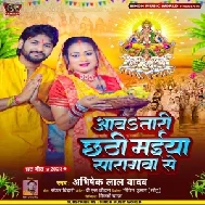 Aawa Tari Chhathi Maiya Saragwa Se (Abhishek Lal Yadav)