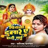 Piyawa Dulare Chhath Puja Song