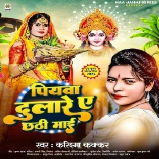 Piyawa Dulare Chhath Puja Song