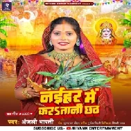 Naihar Me Karatani Chhath (Anjali Bharti)