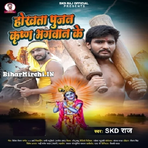 Hokhata Pujan Krishna Bhagwan Ke (SKD Raj)