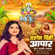 Darshan Dihi Apar (Anjali Bhardwaj)