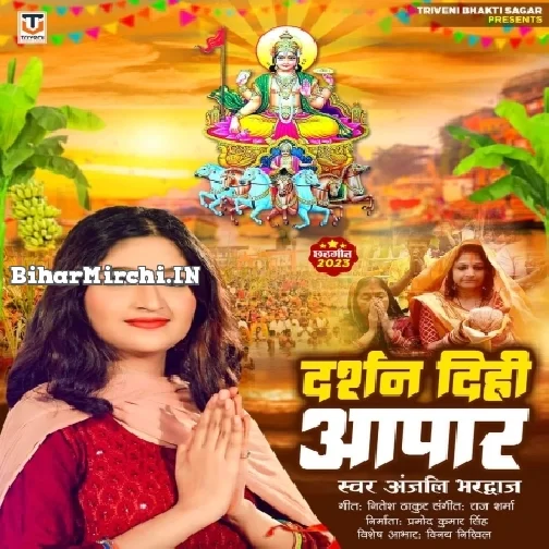 Darshan Dihi Apar (Anjali Bhardwaj)