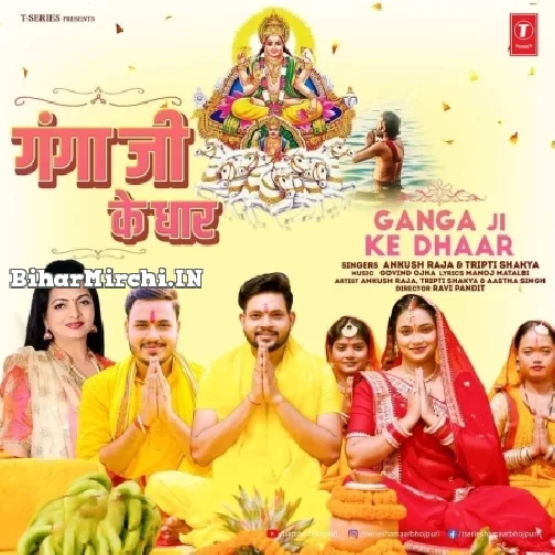 Ganga Ji Ke Dhar (Ankush Raja, Tripti Shakya)