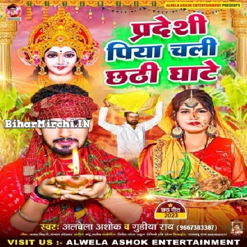 Pardesi Piya Chali Chhathi Ghate (Albela Ashok)