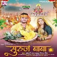 Suruj Baba (Khesari Lal Yadav, Priyanka Singh)