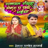 Salamat Rakhiha Senurawa Ae Chhathi Maiya (Hemant Harjai)