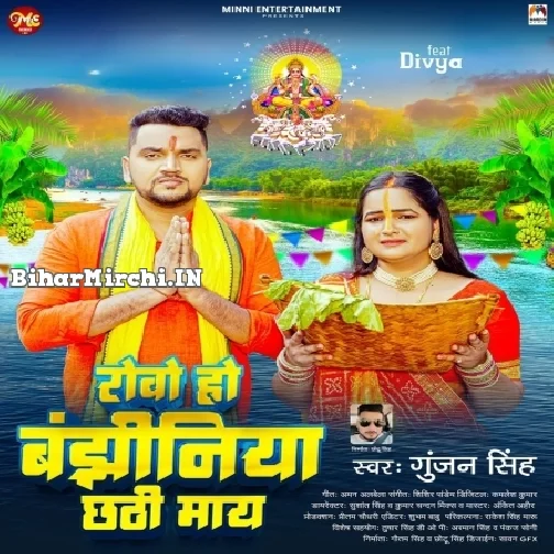 Rowo Bajhiniya Chhathi Maya (Gunjan Singh)