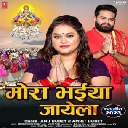 Mora Bhaiya Jayela (Anu Dubey, Amrit Dubey)