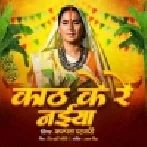 Kath Ke Re Naiyiya (Chhath Geet)