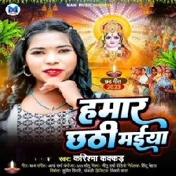 Hamar Chhathi Maiya (Karishma Kakkar)