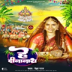 He Dinanath (Neha Raj)