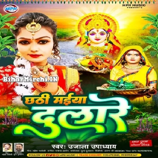 Chhathi Maiya Dulare (Ujala Upadhyay)