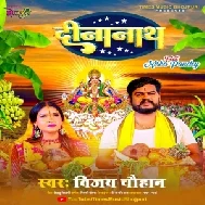 Dinanath (Vijay Chauhan)