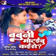 Babuni Motaibu Kaise (Ajeet Anand, Shivani Singh)