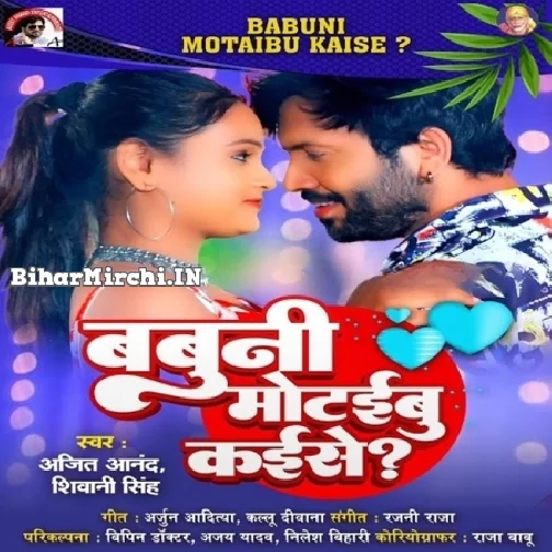 Babuni Motaibu Kaise (Ajeet Anand, Shivani Singh)