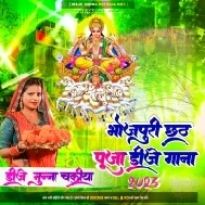 Chal Ganga Kinare (Khesari Lal)Dj Munna Chakia