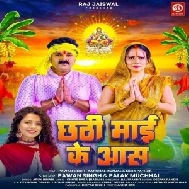 Chhathi Maai Ke Aas (Pawan Singh, Palak Muchhal)