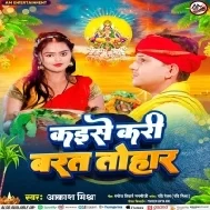 Kaise Kari Barat Tohar